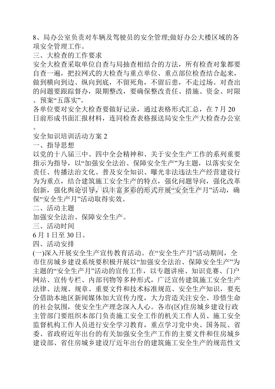 安全知识培训活动方案五篇.docx_第2页