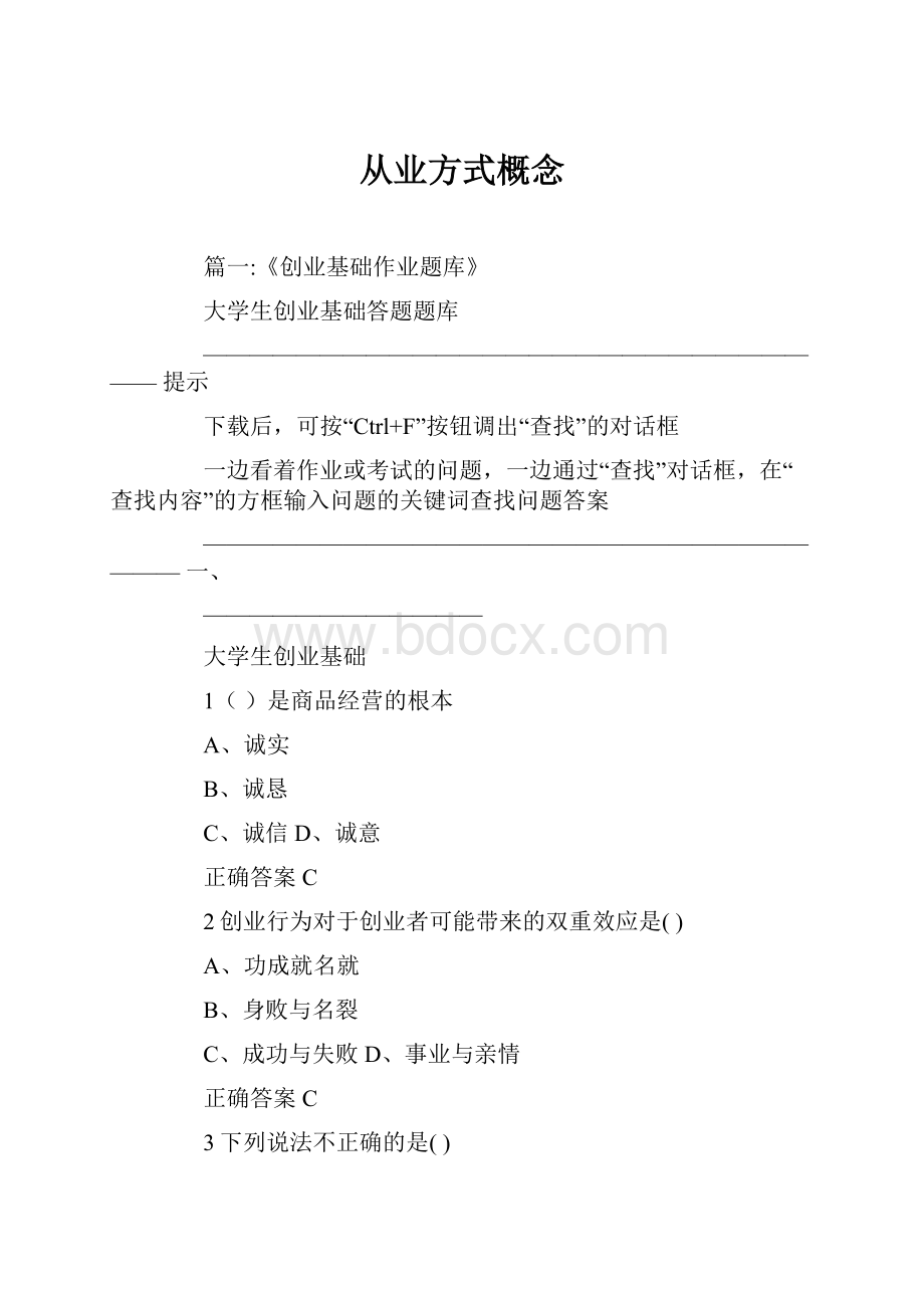 从业方式概念Word文件下载.docx_第1页