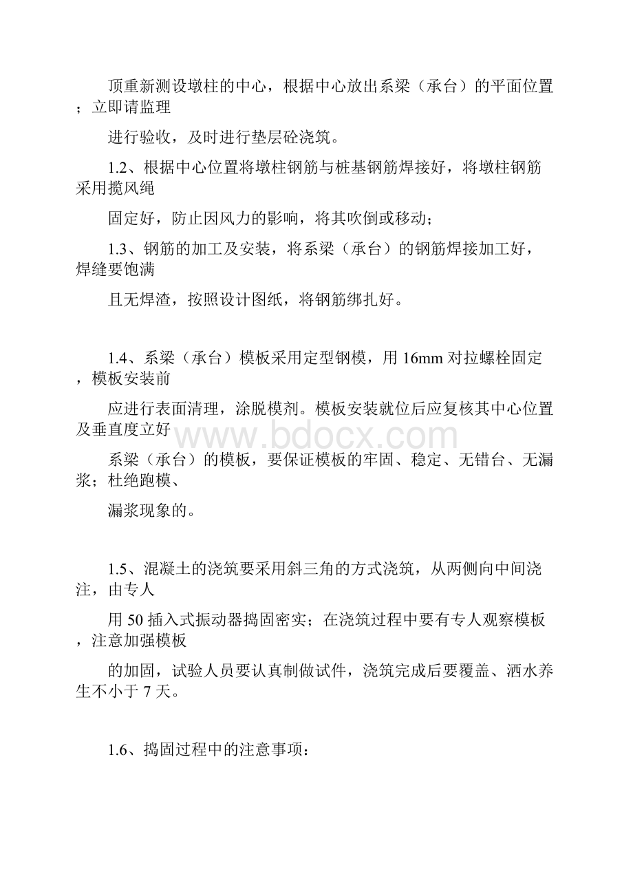 桥梁下部构造安全技术交底Word文件下载.docx_第2页