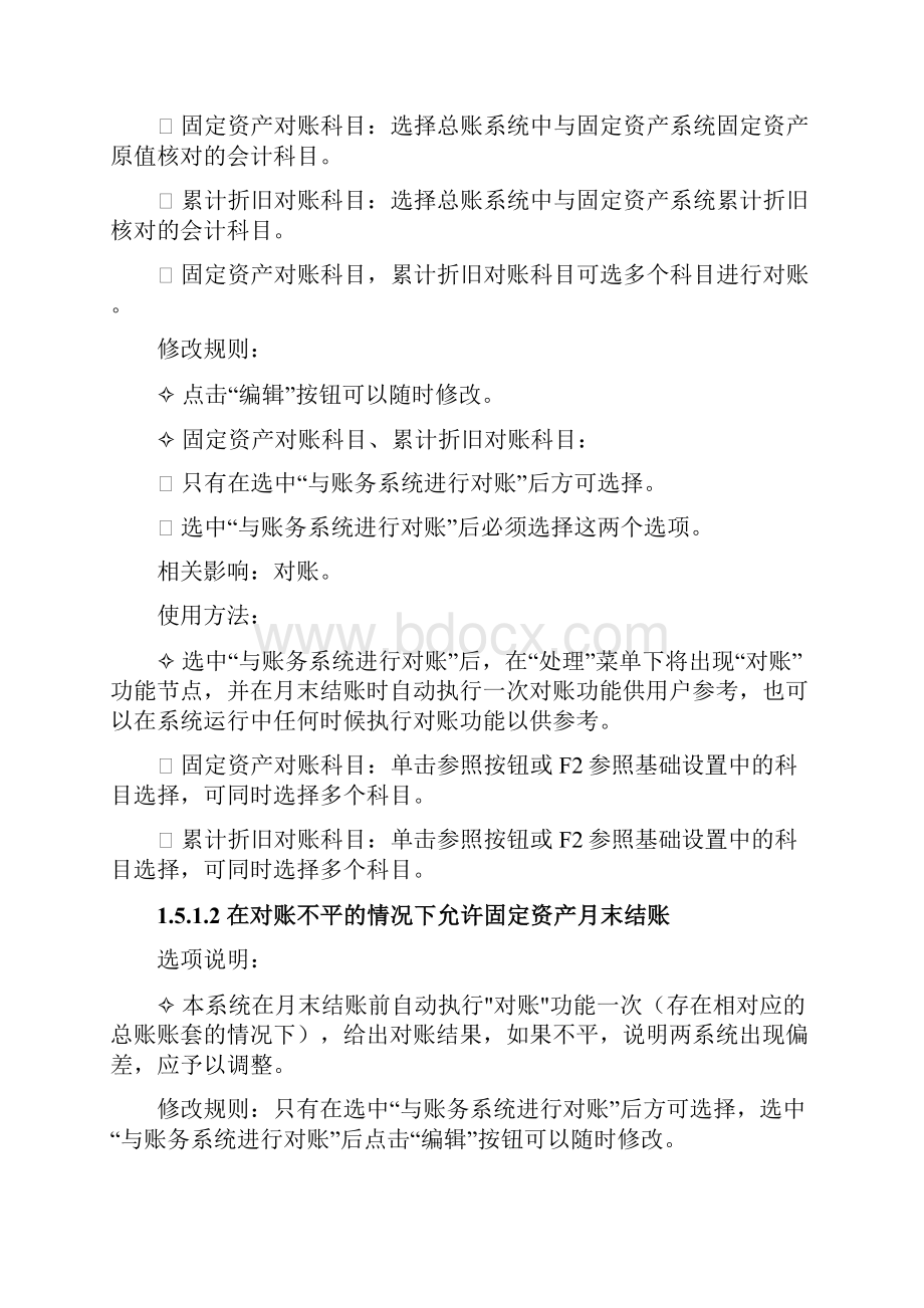 固定资产参数设置手册pWord下载.docx_第2页