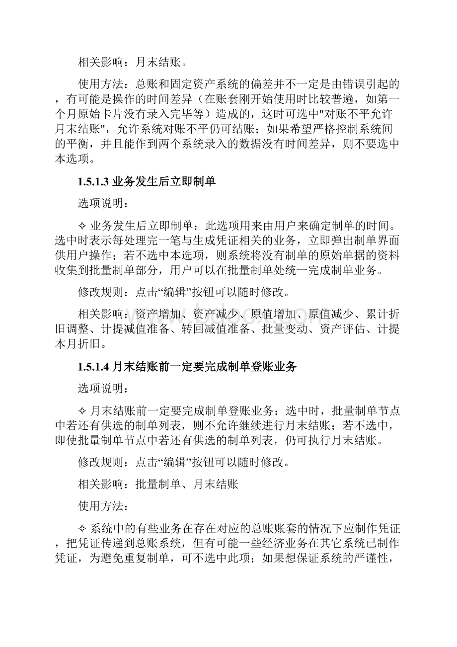 固定资产参数设置手册pWord下载.docx_第3页