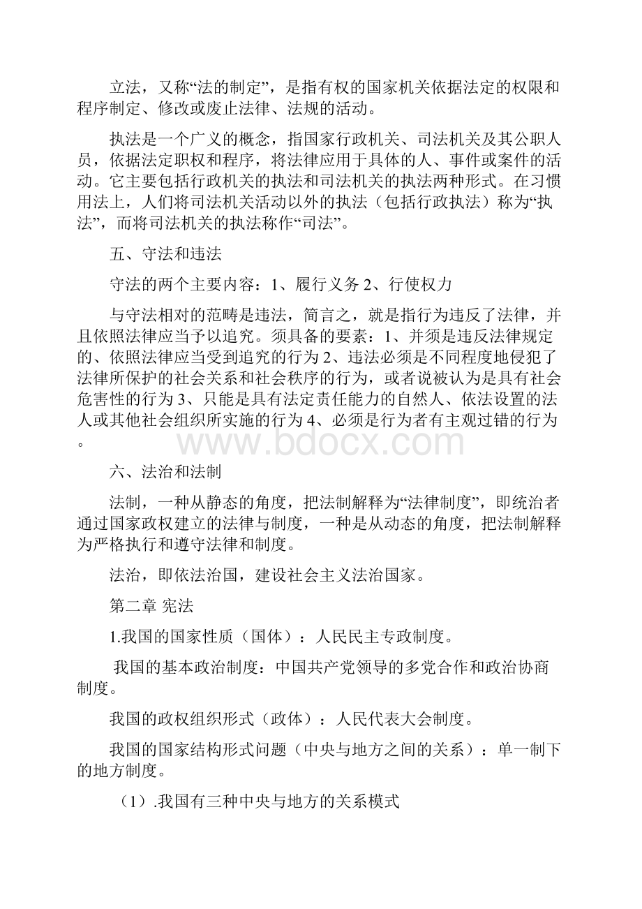 法学概论 知识点总结Word格式文档下载.docx_第2页