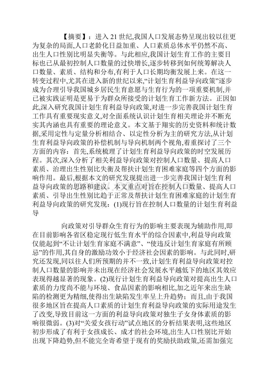 计划生育利益导向.docx_第3页