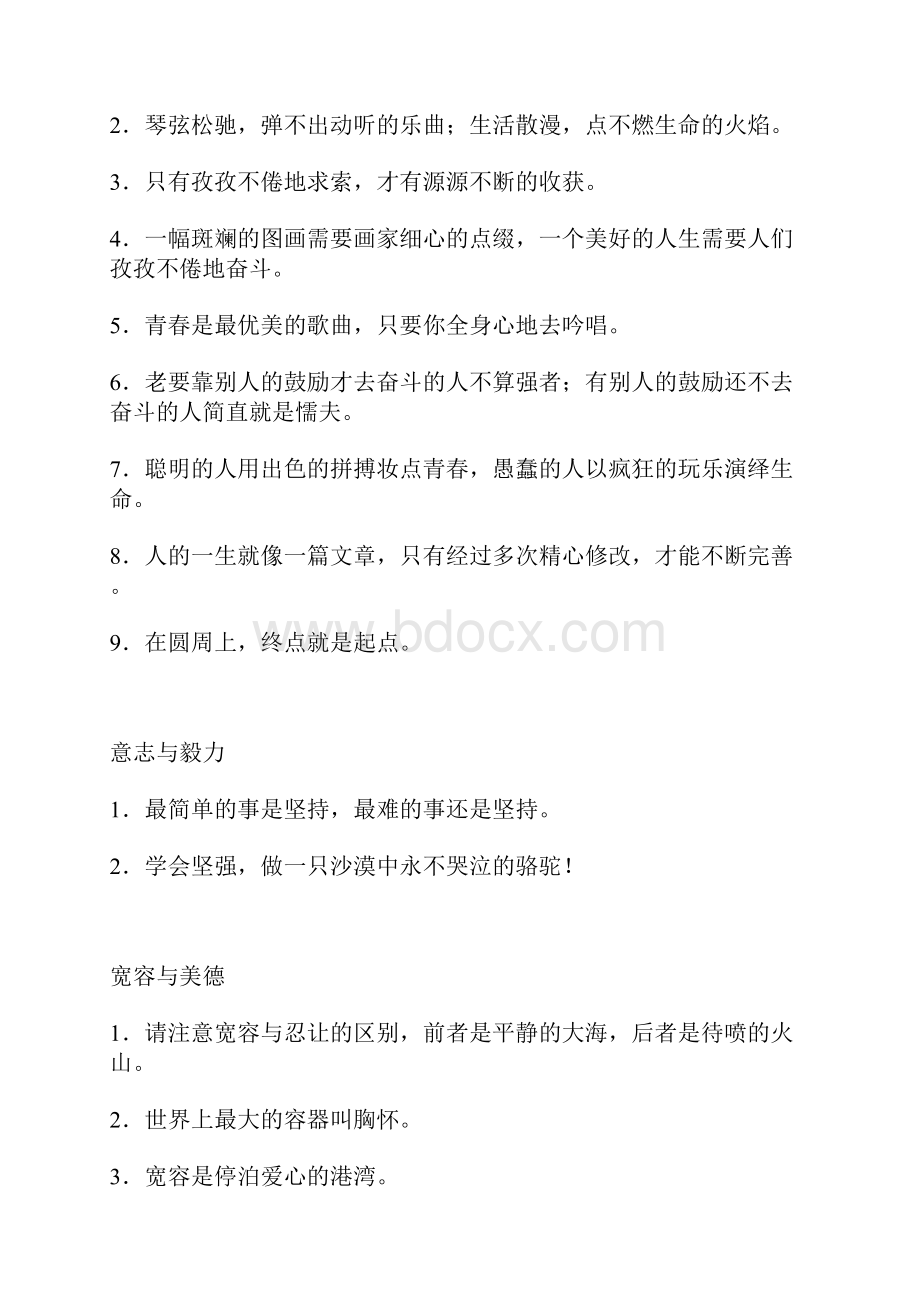 格言.docx_第3页