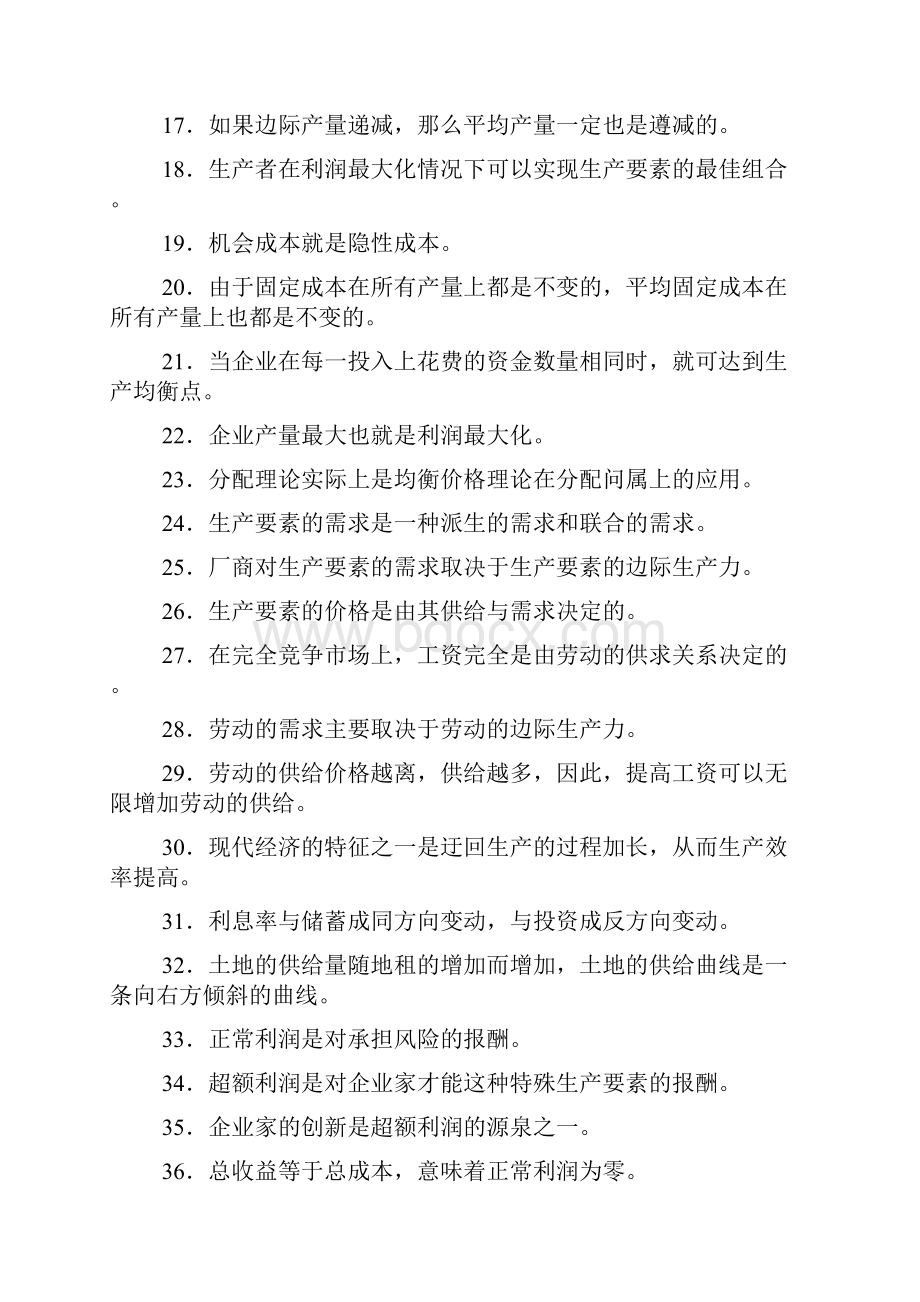 经济学复习思考题doc资料.docx_第2页