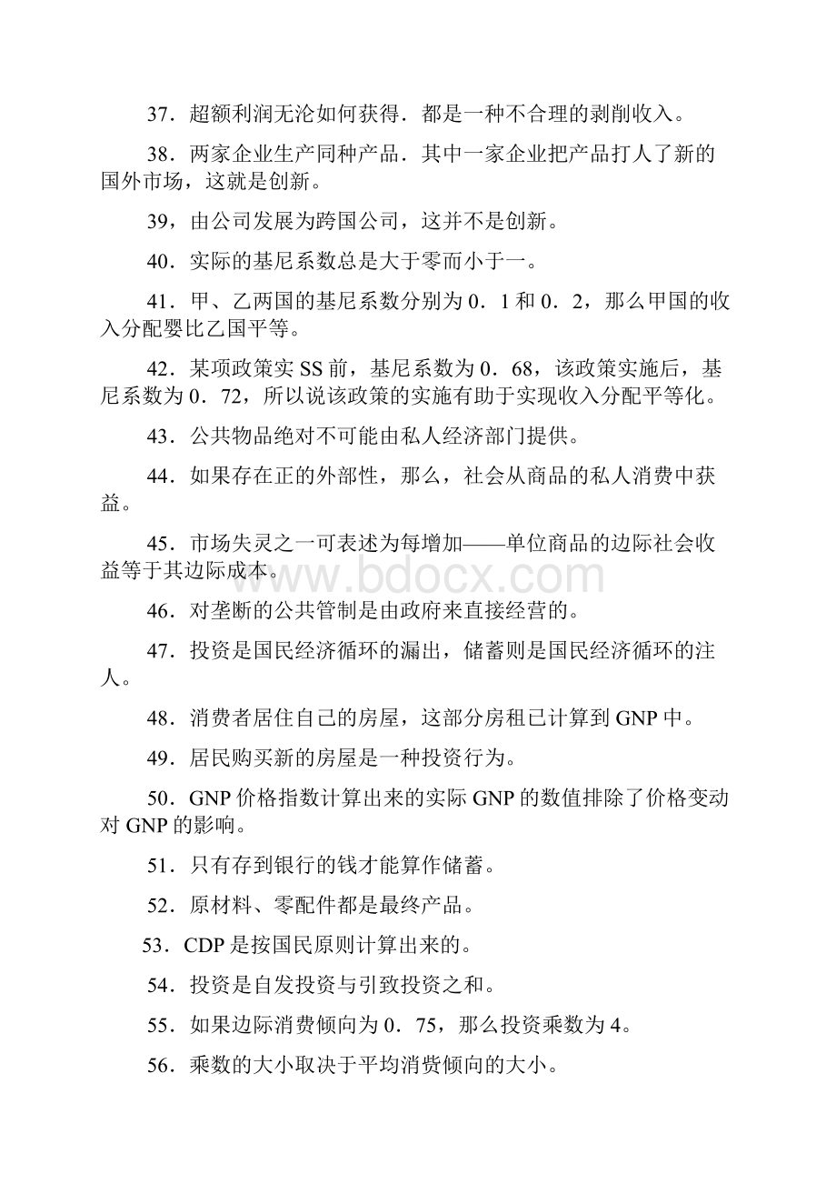 经济学复习思考题doc资料.docx_第3页