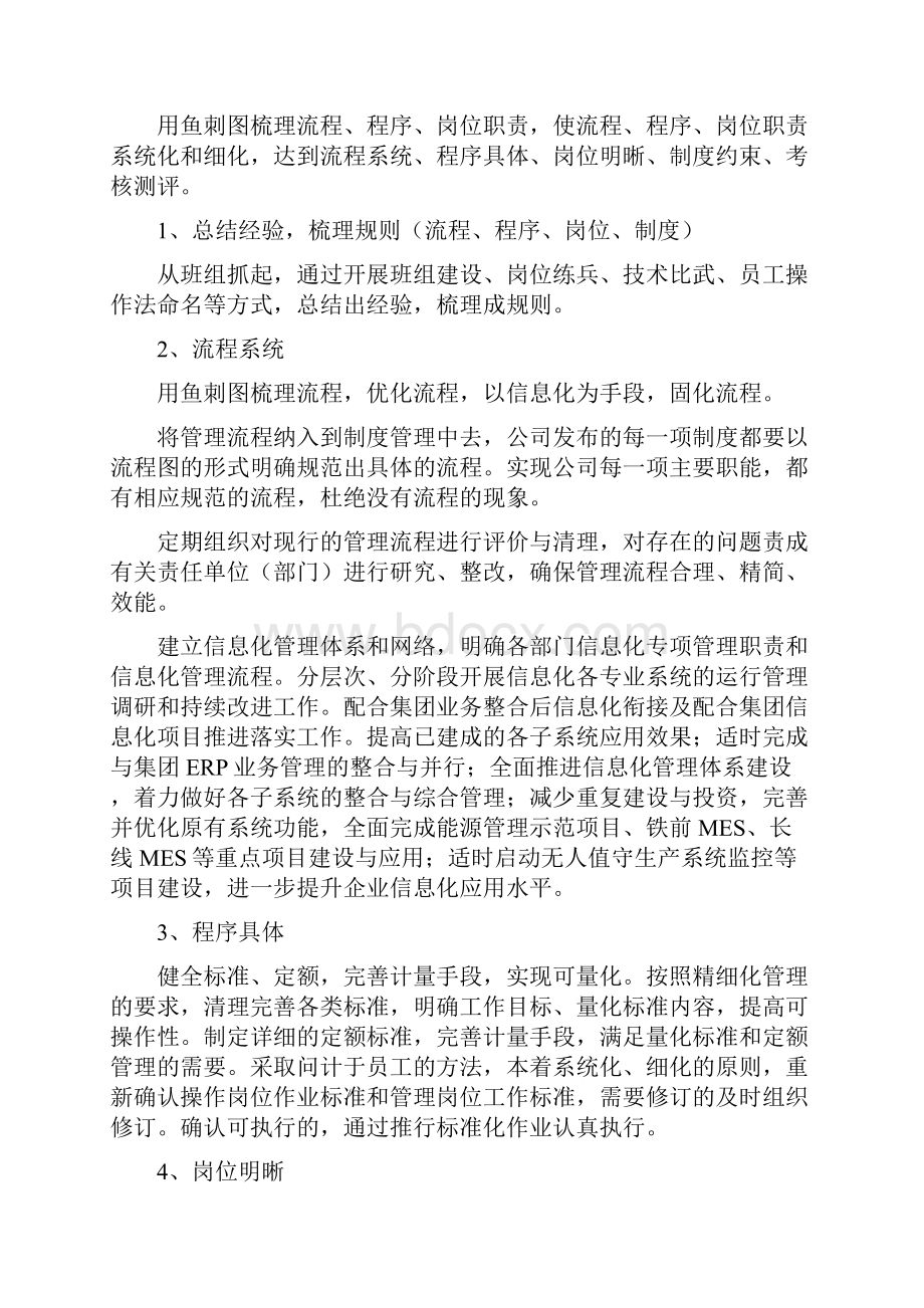 企业精细化管理实施方案1Word文档格式.docx_第3页