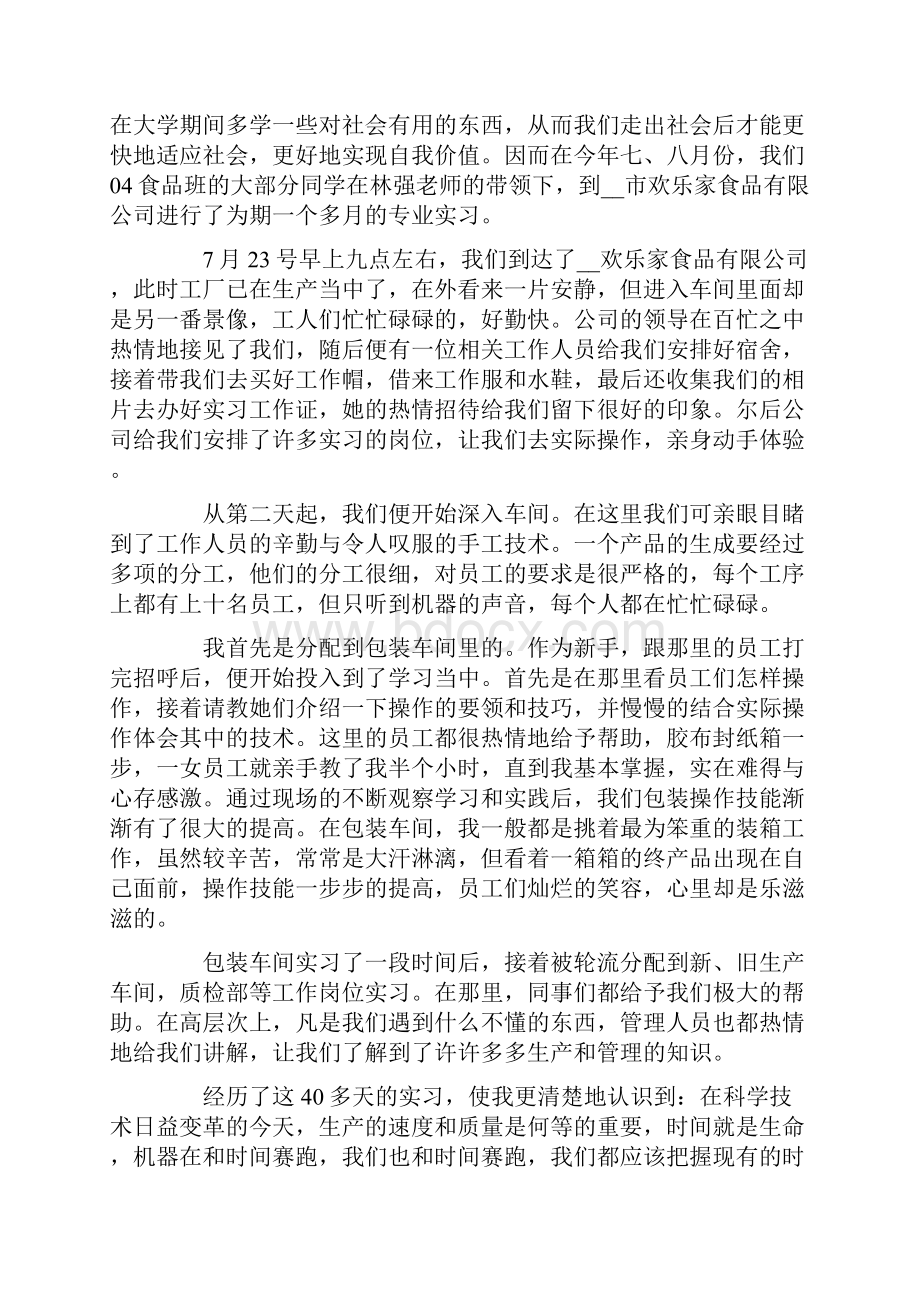 罐头厂实习心得范例.docx_第2页