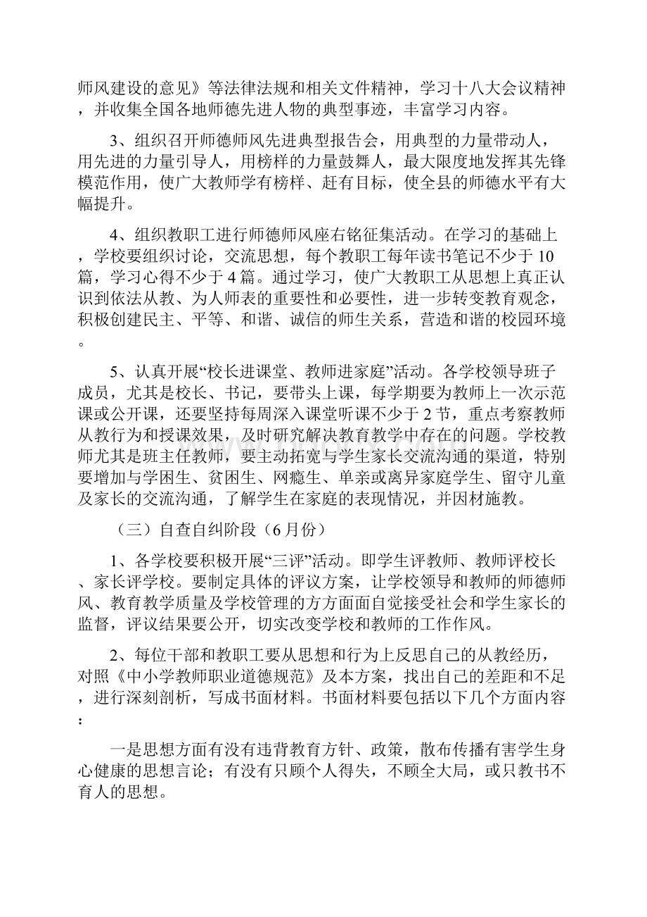 奠安学区度师德师风建设活动Word下载.docx_第3页