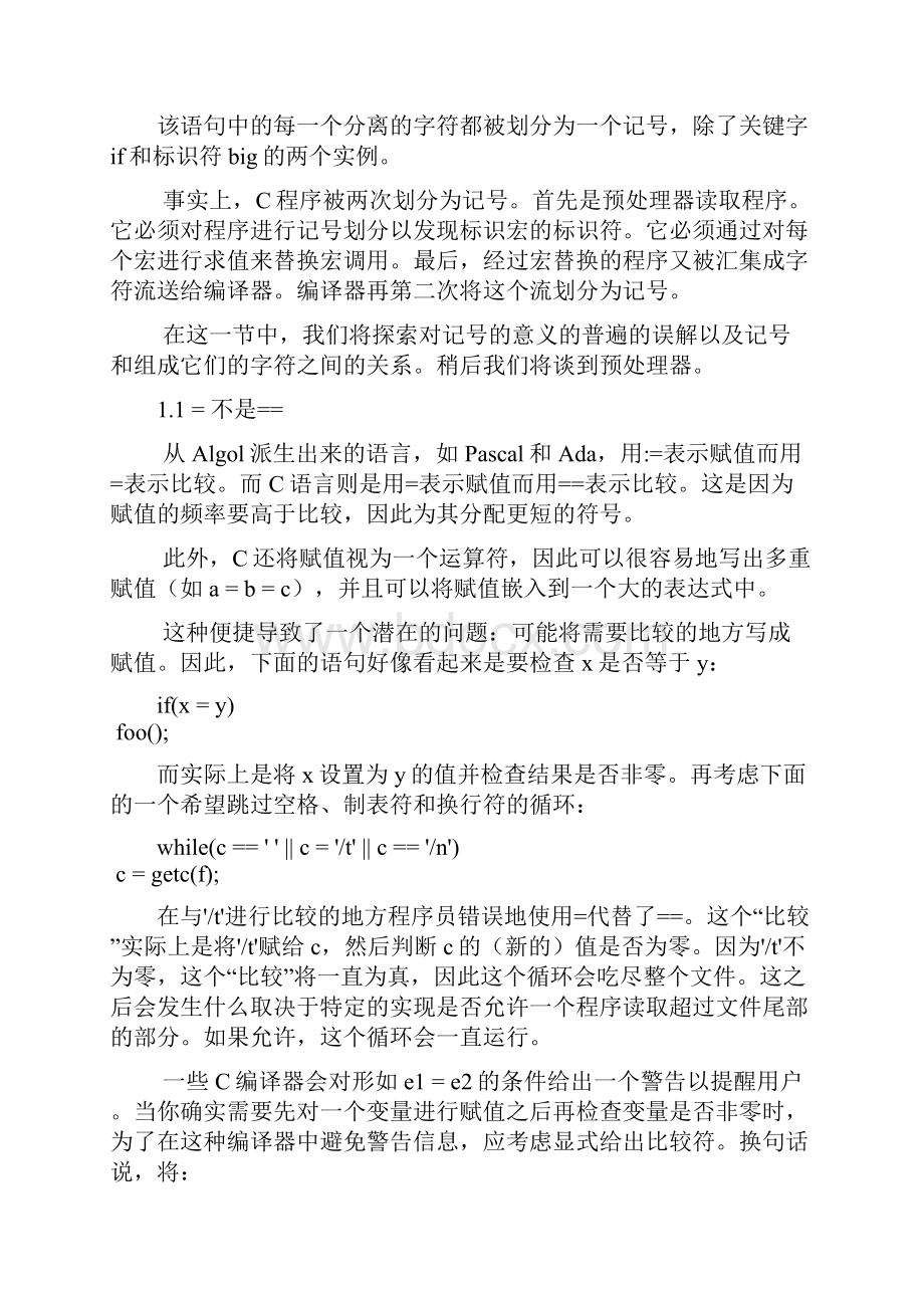 C语言陷阱和缺陷 2文档格式.docx_第2页