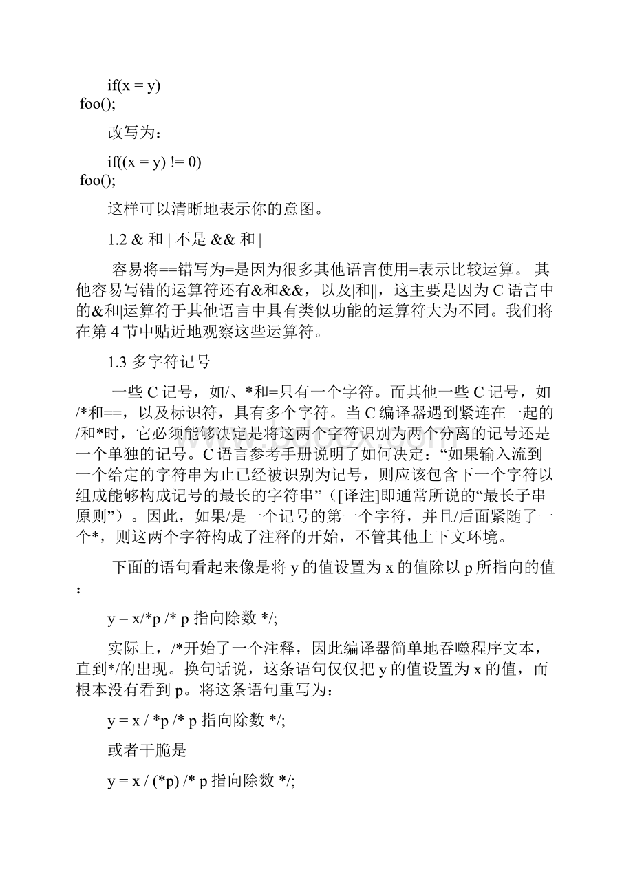 C语言陷阱和缺陷 2文档格式.docx_第3页