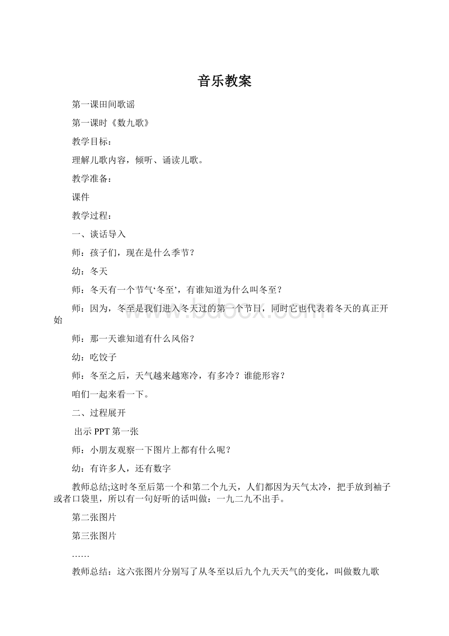 音乐教案Word文档格式.docx_第1页