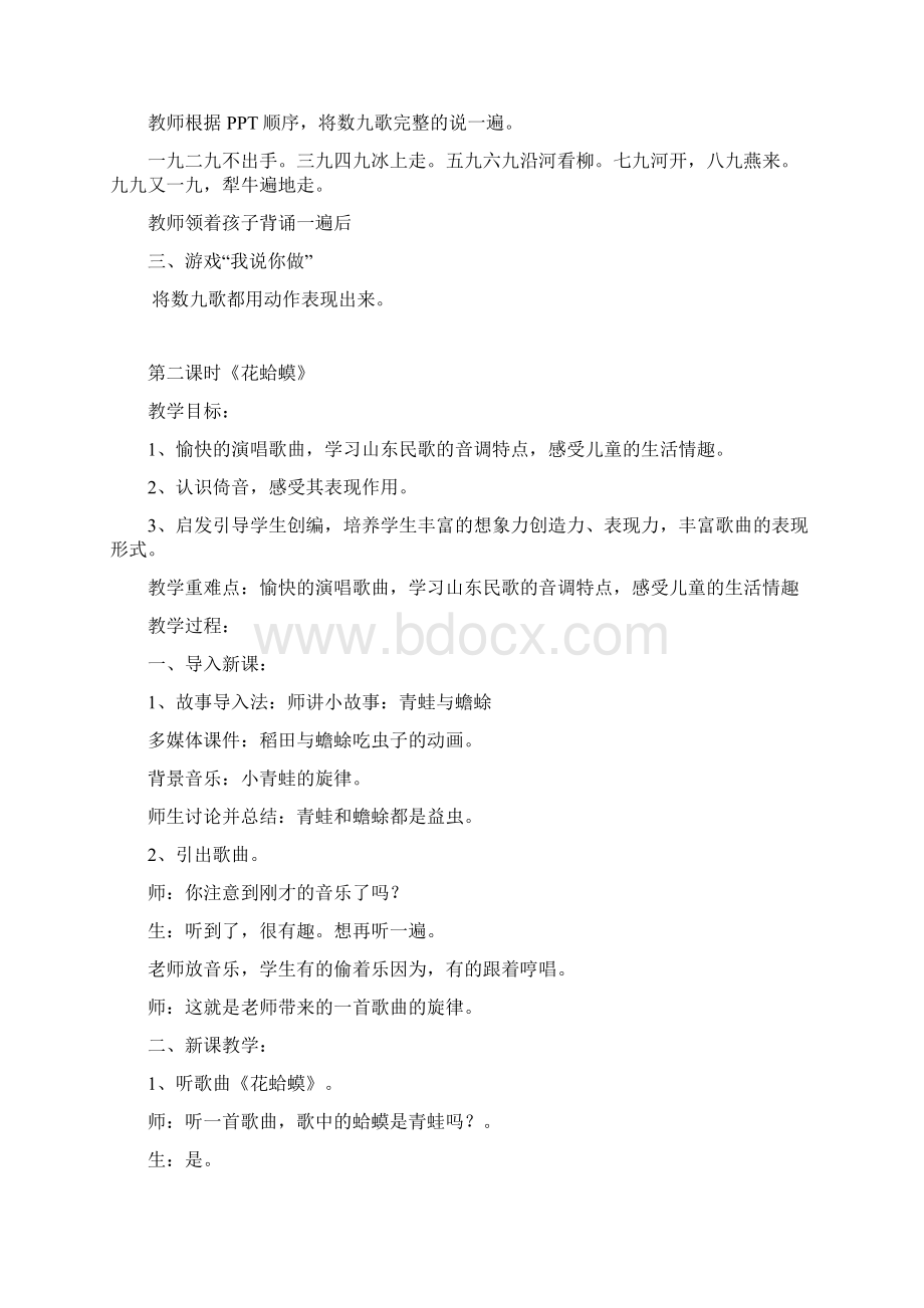 音乐教案Word文档格式.docx_第2页