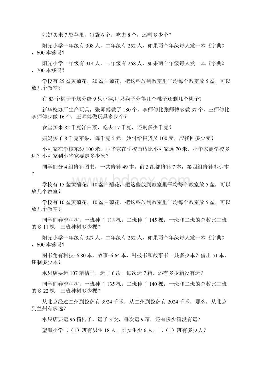 小学二年级数学下册应用题卡 615.docx_第2页