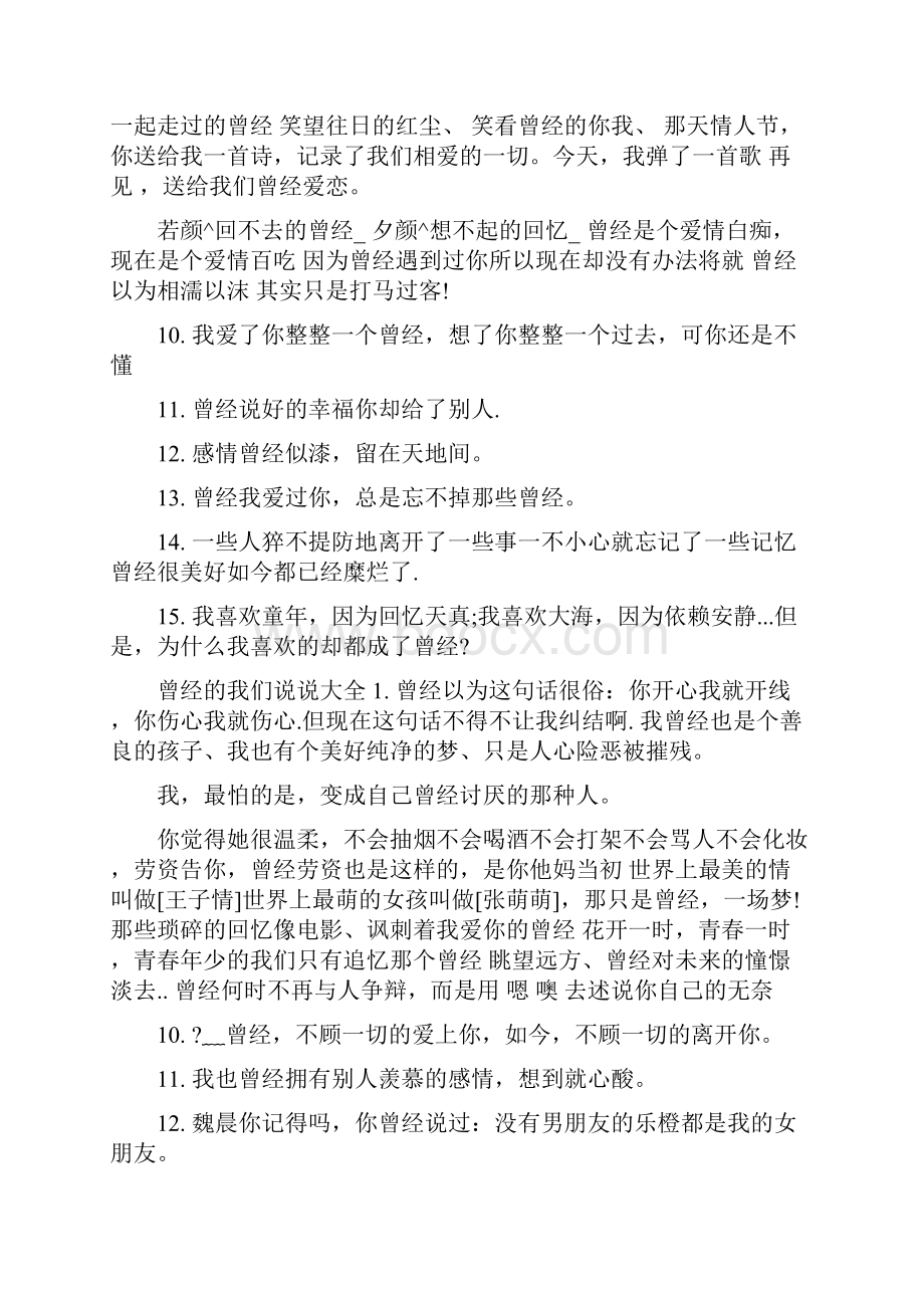 想念曾经的我们说说.docx_第2页