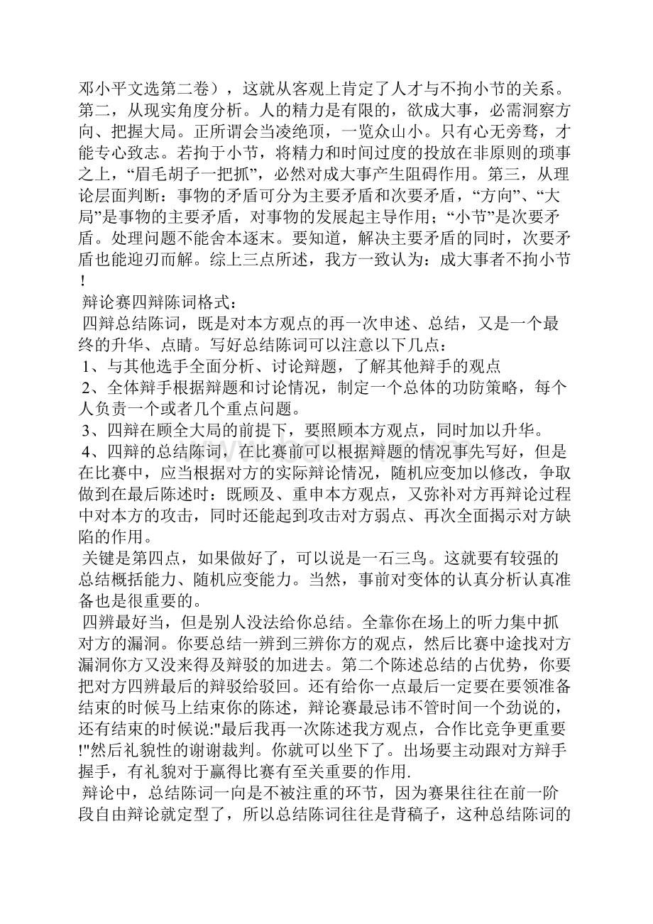 辩论赛陈词格式Word文档下载推荐.docx_第2页