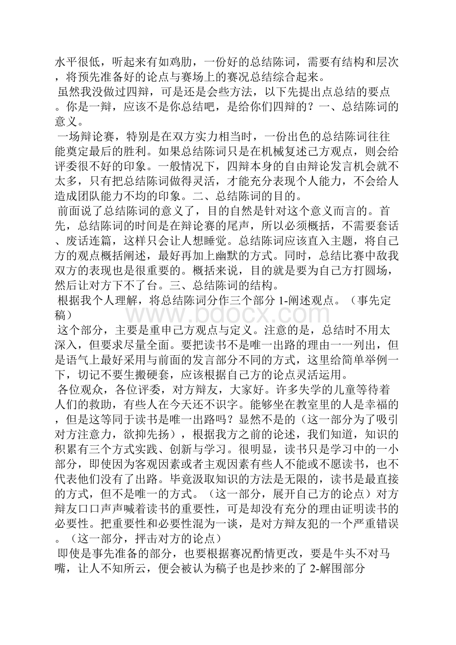 辩论赛陈词格式Word文档下载推荐.docx_第3页