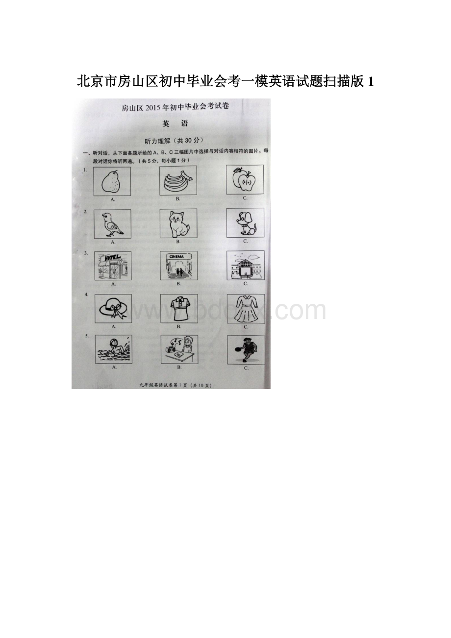 北京市房山区初中毕业会考一模英语试题扫描版1.docx_第1页