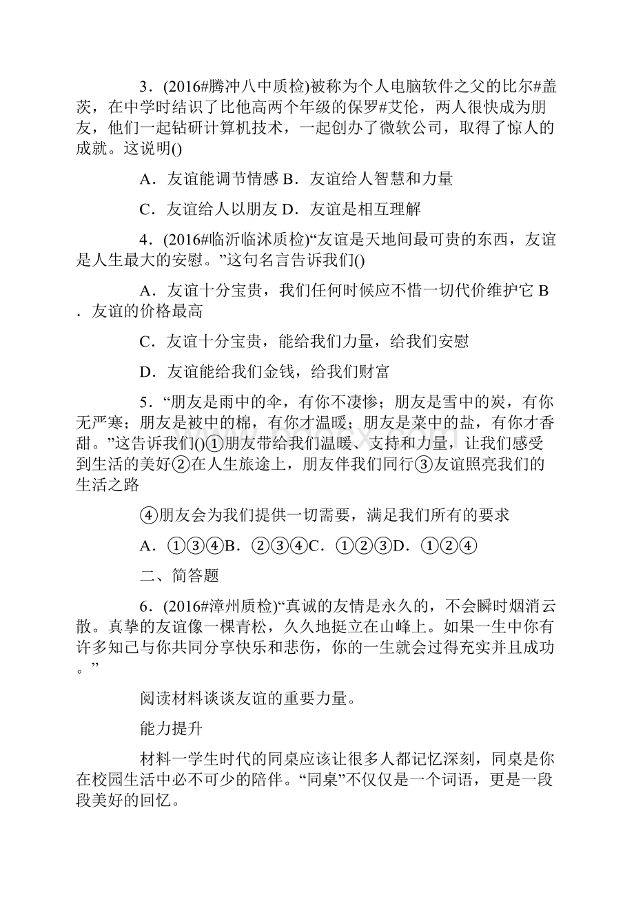 七年级上册道德与法治练习题及答案.docx_第2页