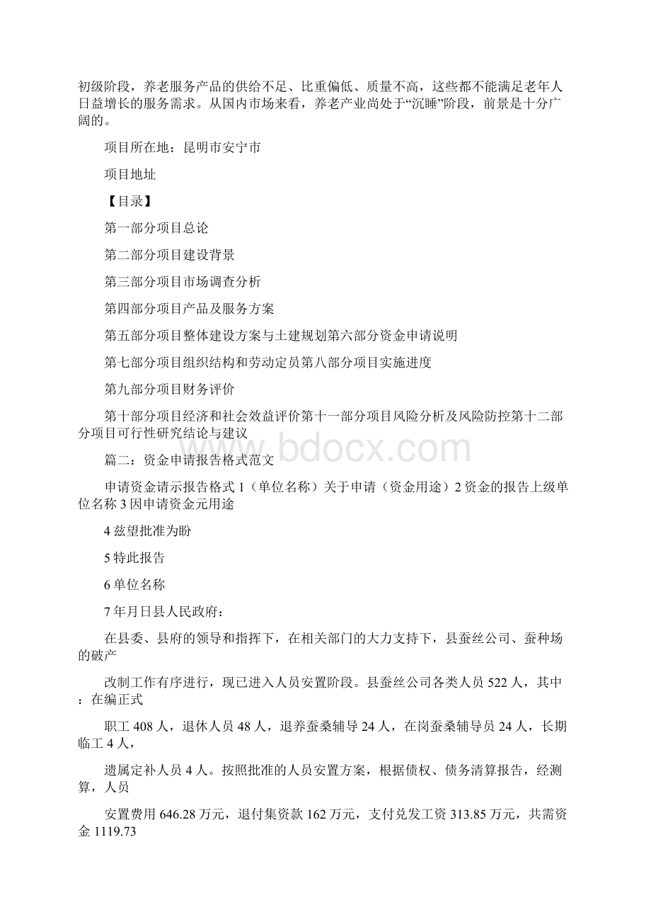 关于申请涉法涉诉救助资金的报告.docx_第3页