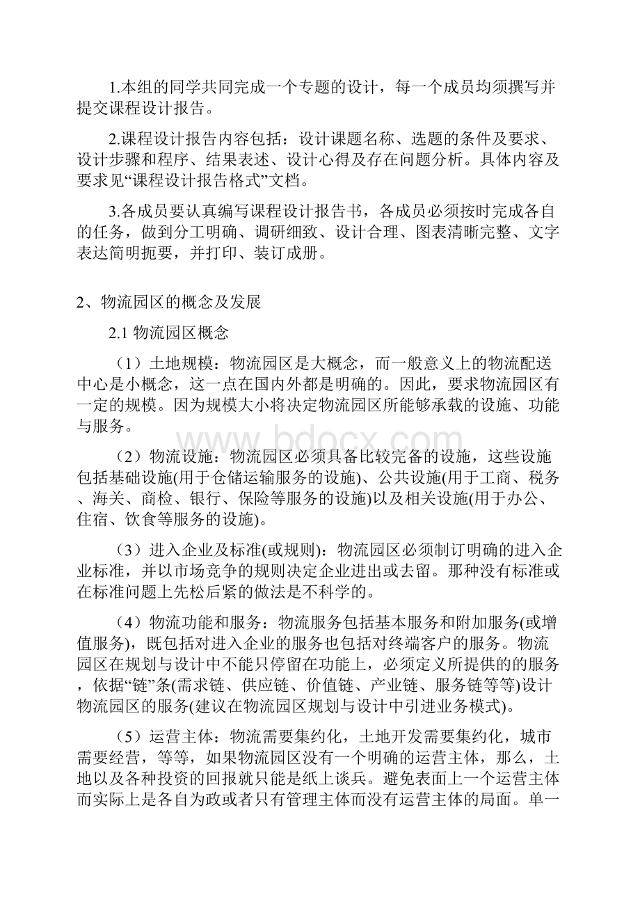 物流工程学课程设计基于SLP钢铁物流园区规划设计.docx_第3页