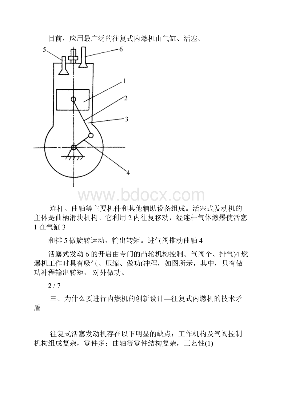 新型内燃机的创新设计.docx_第3页