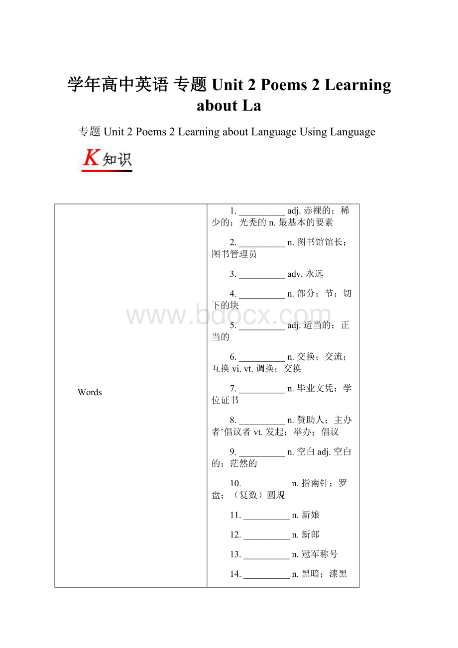 学年高中英语 专题Unit 2 Poems 2 Learning about La.docx_第1页