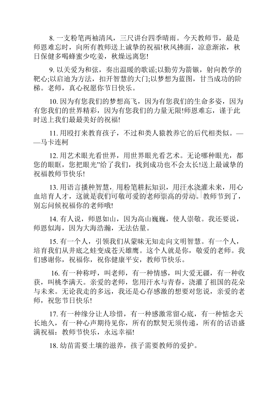 教师节感言简短语录精选80句Word格式.docx_第2页