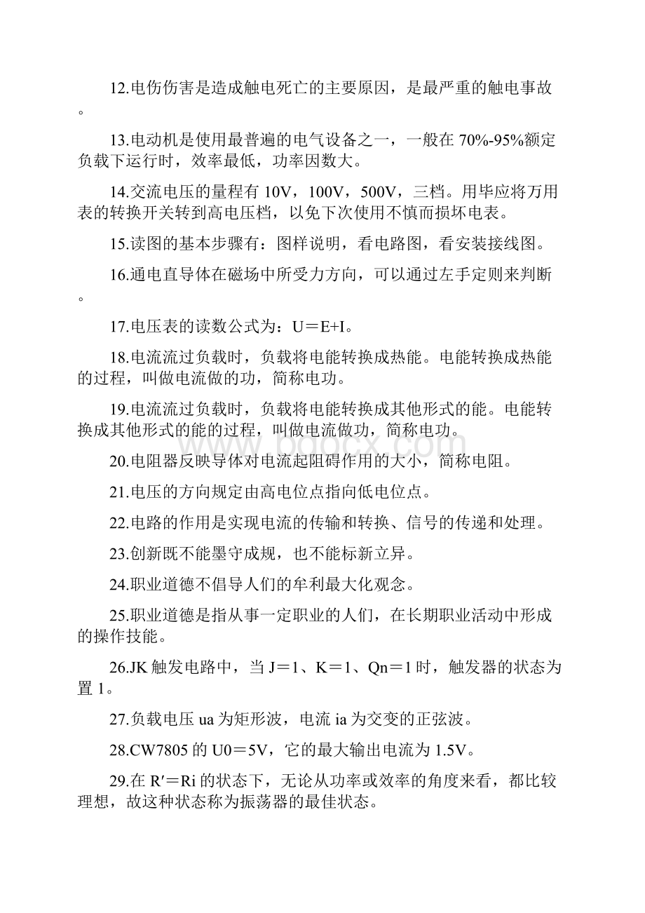 维修电工高级工职业技能鉴定试题及答案一.docx_第2页