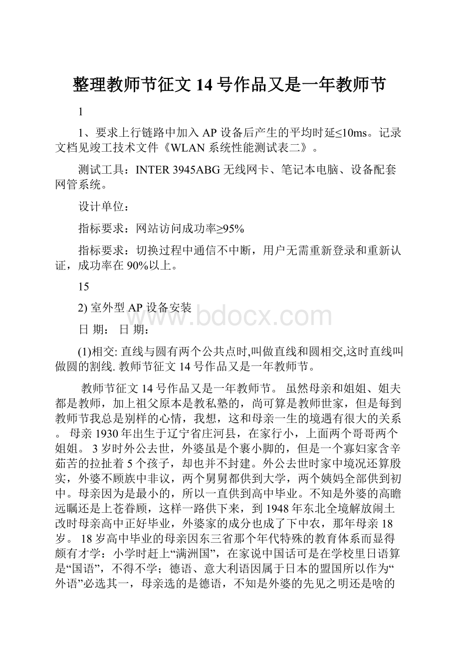 整理教师节征文14号作品又是一年教师节Word文件下载.docx_第1页