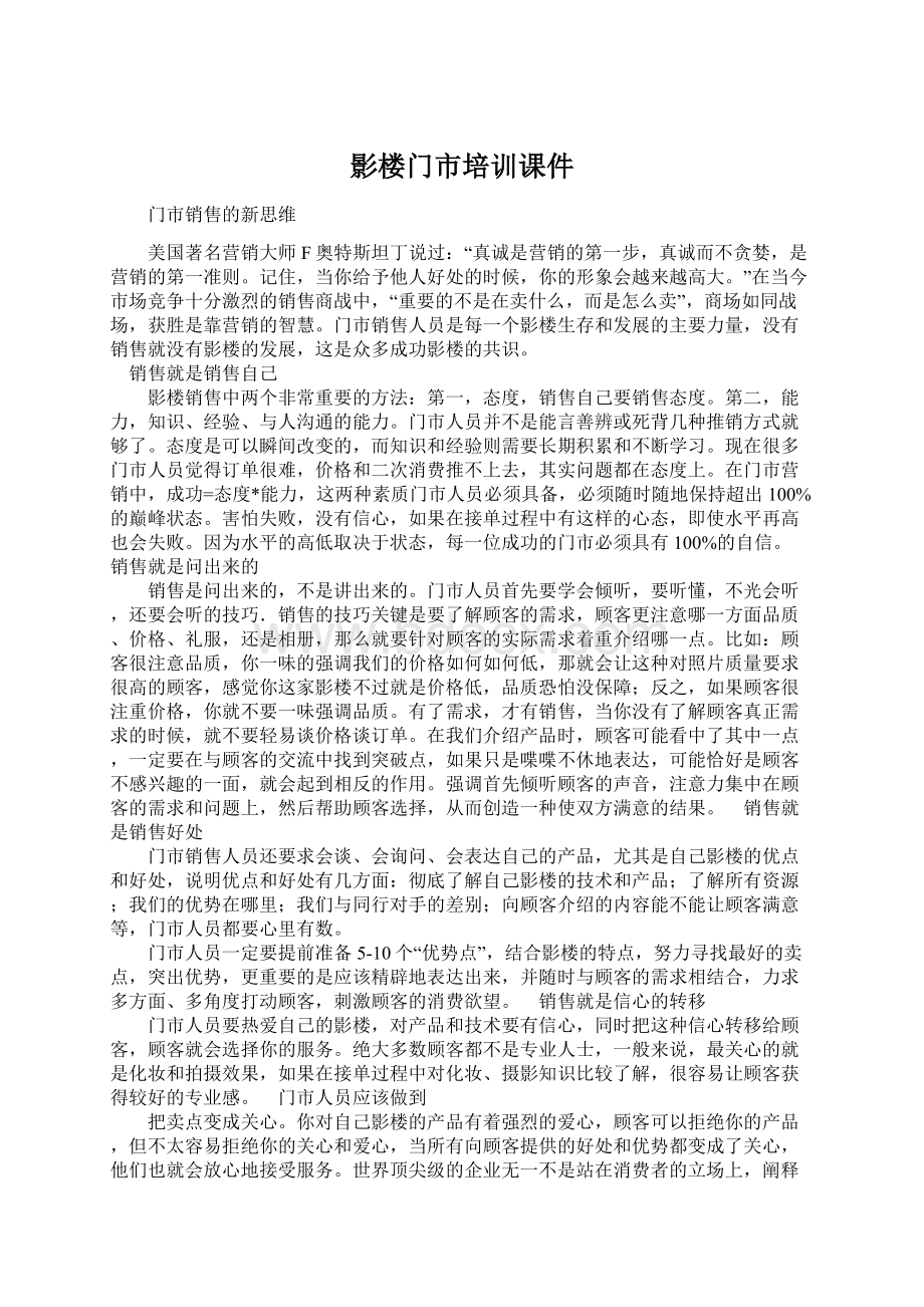 影楼门市培训课件.docx_第1页