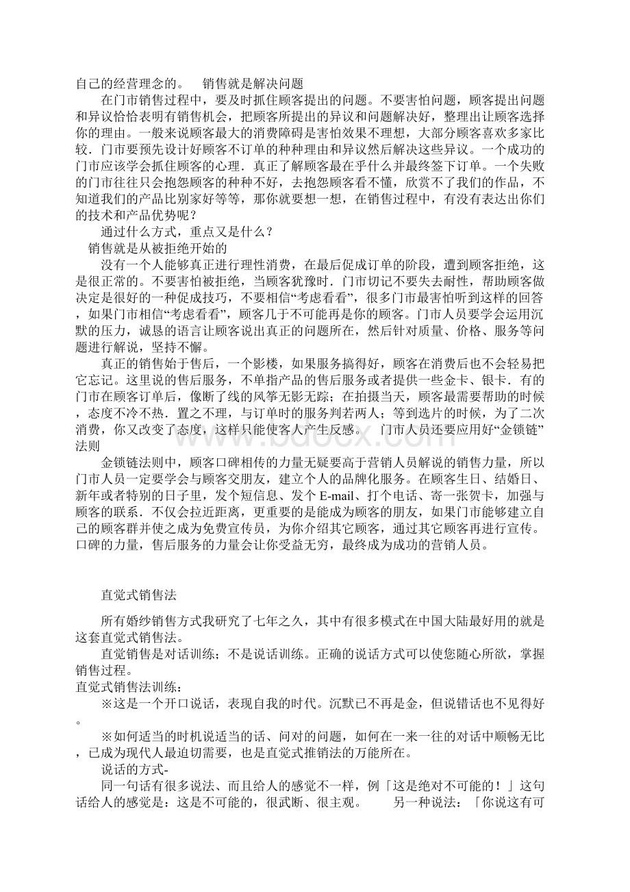 影楼门市培训课件.docx_第2页