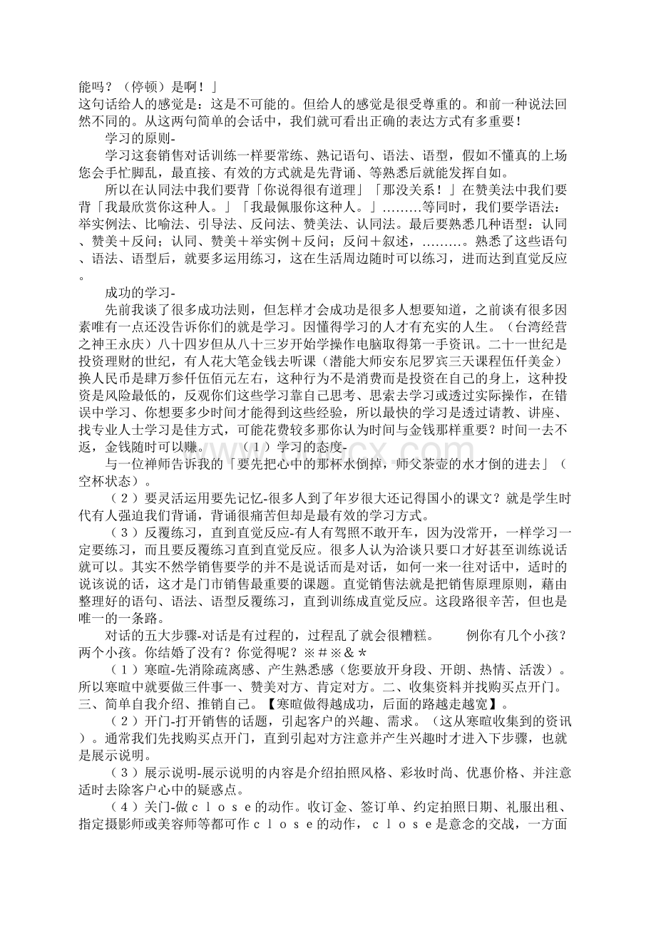 影楼门市培训课件.docx_第3页