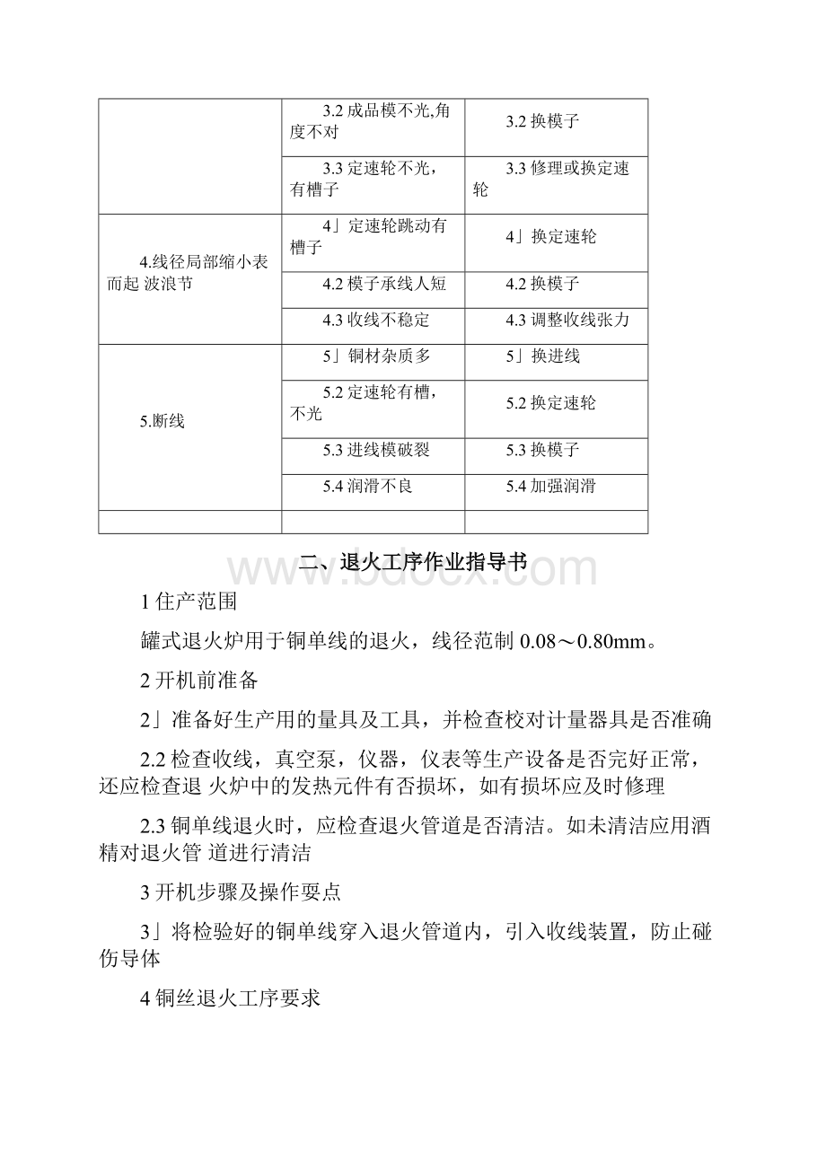 电线电缆工序作业指导书doc.docx_第3页