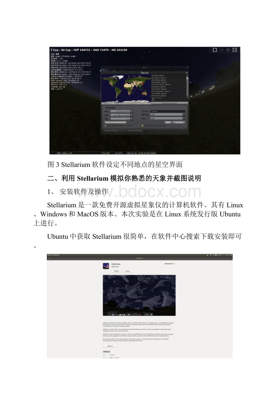 Stellarium软件实验报告.docx_第2页