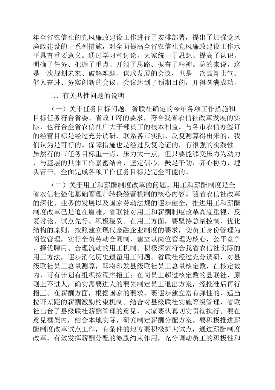 领导在信用社银行年度工作会议结束时的讲话.docx_第2页