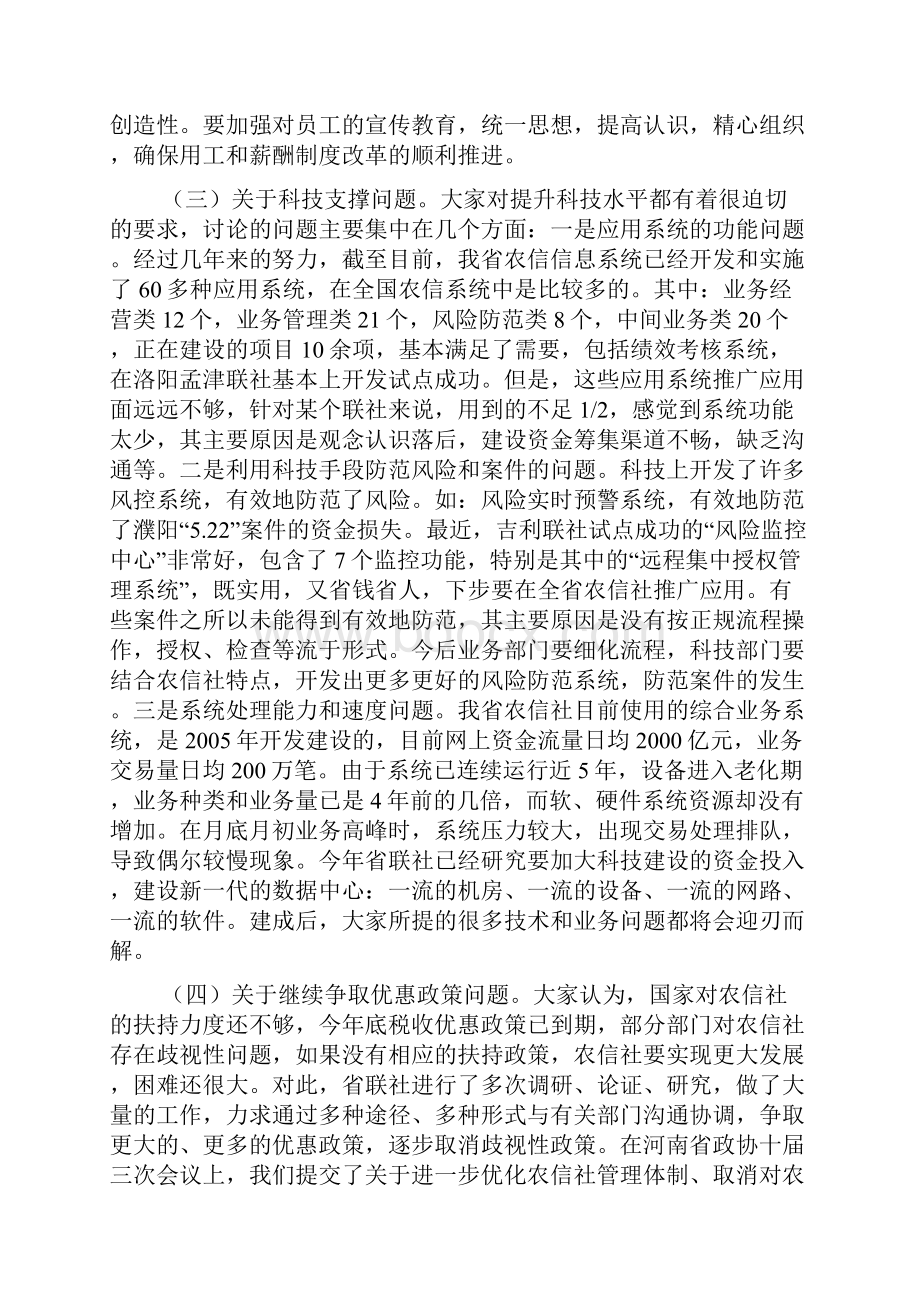 领导在信用社银行年度工作会议结束时的讲话.docx_第3页