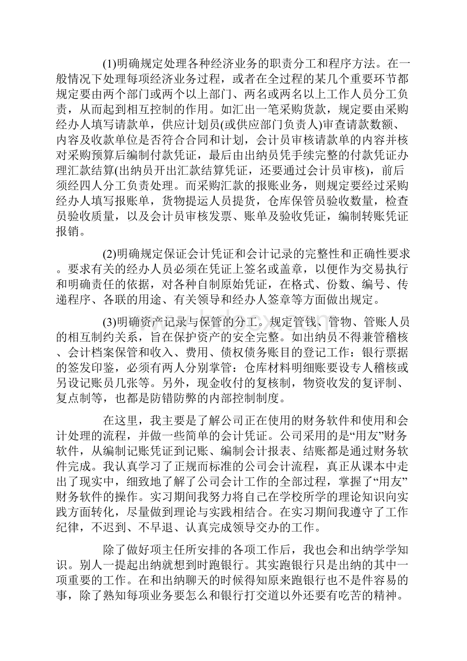 会计实习报告15篇.docx_第2页