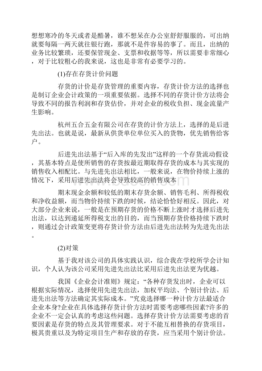 会计实习报告15篇.docx_第3页