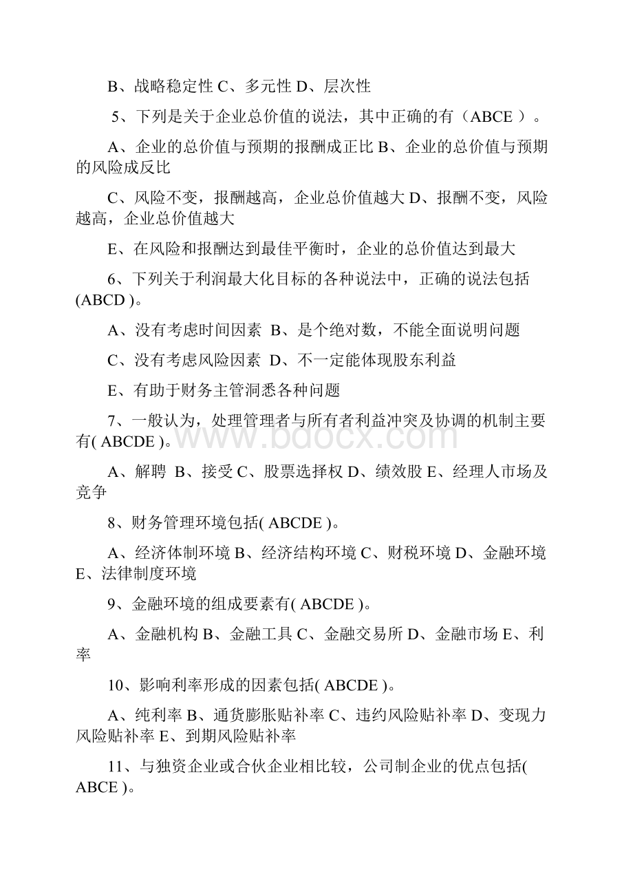 财务管理试题库答案文档格式.docx_第3页