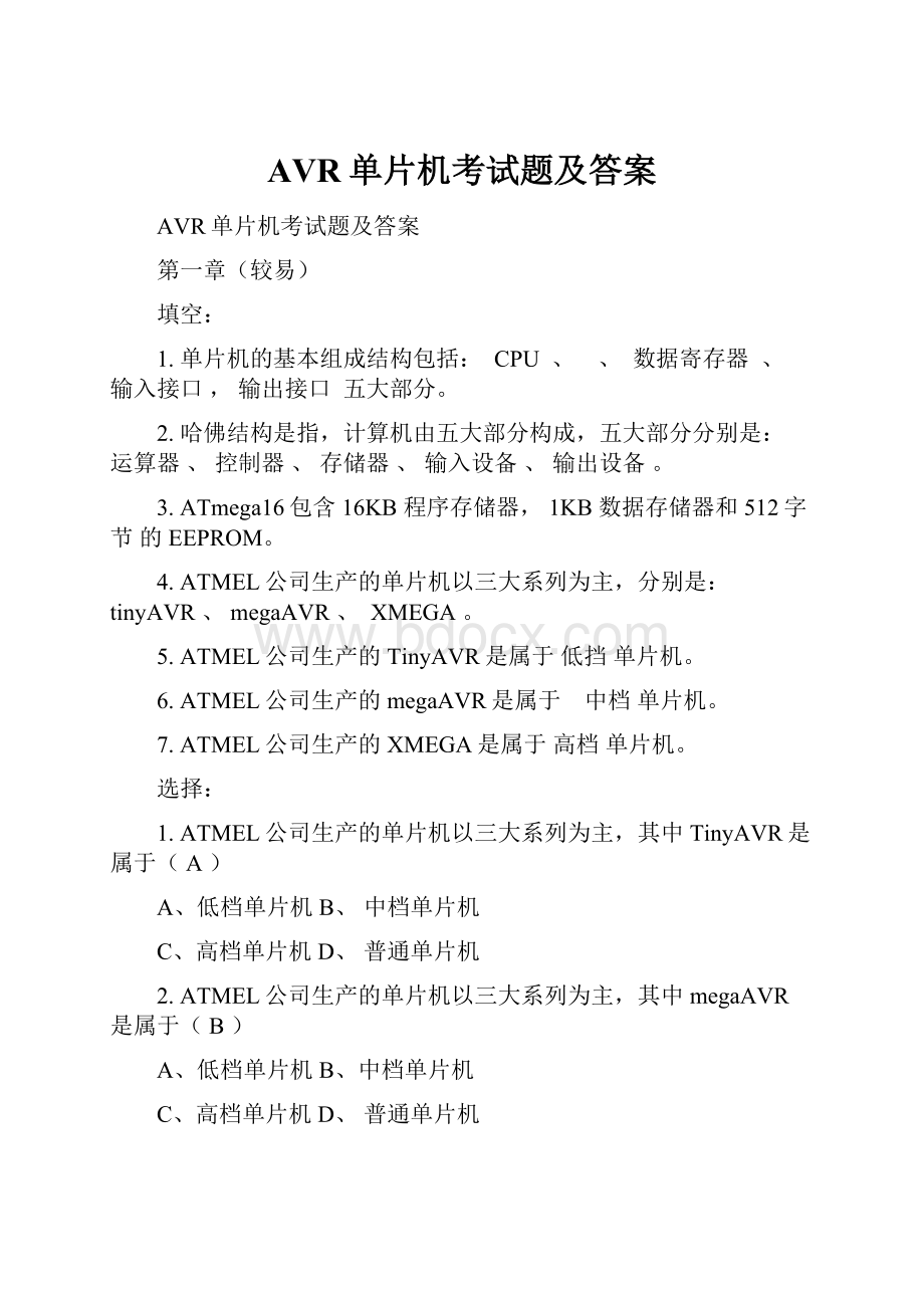 AVR单片机考试题及答案.docx