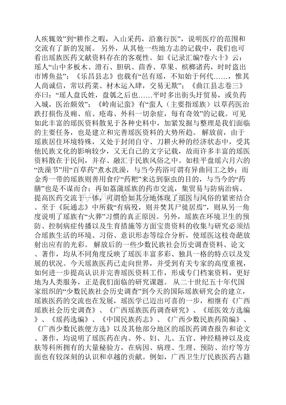 瑶医学Word文档下载推荐.docx_第2页