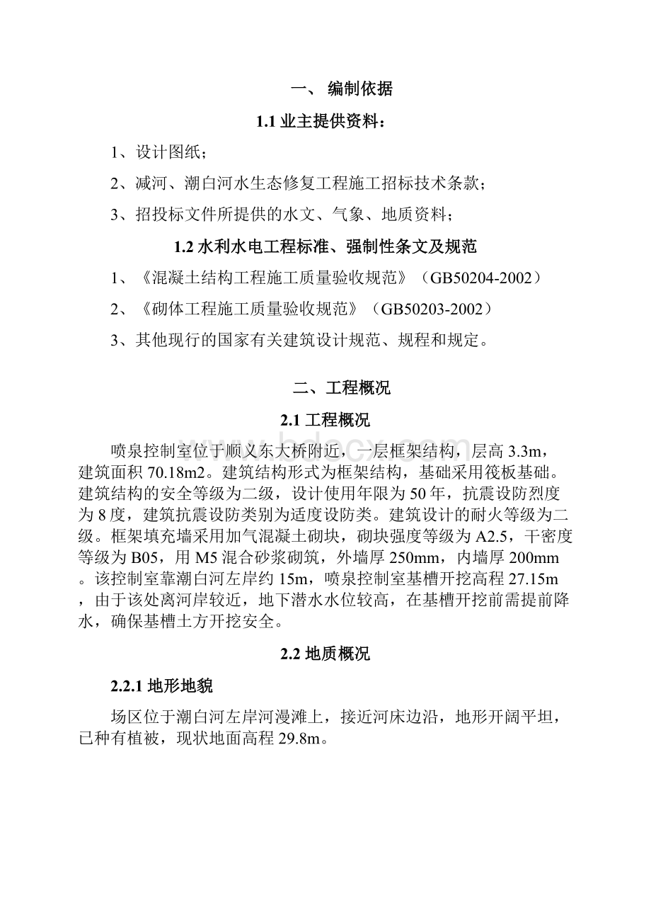 喷泉控制室施工方案Word格式.docx_第2页