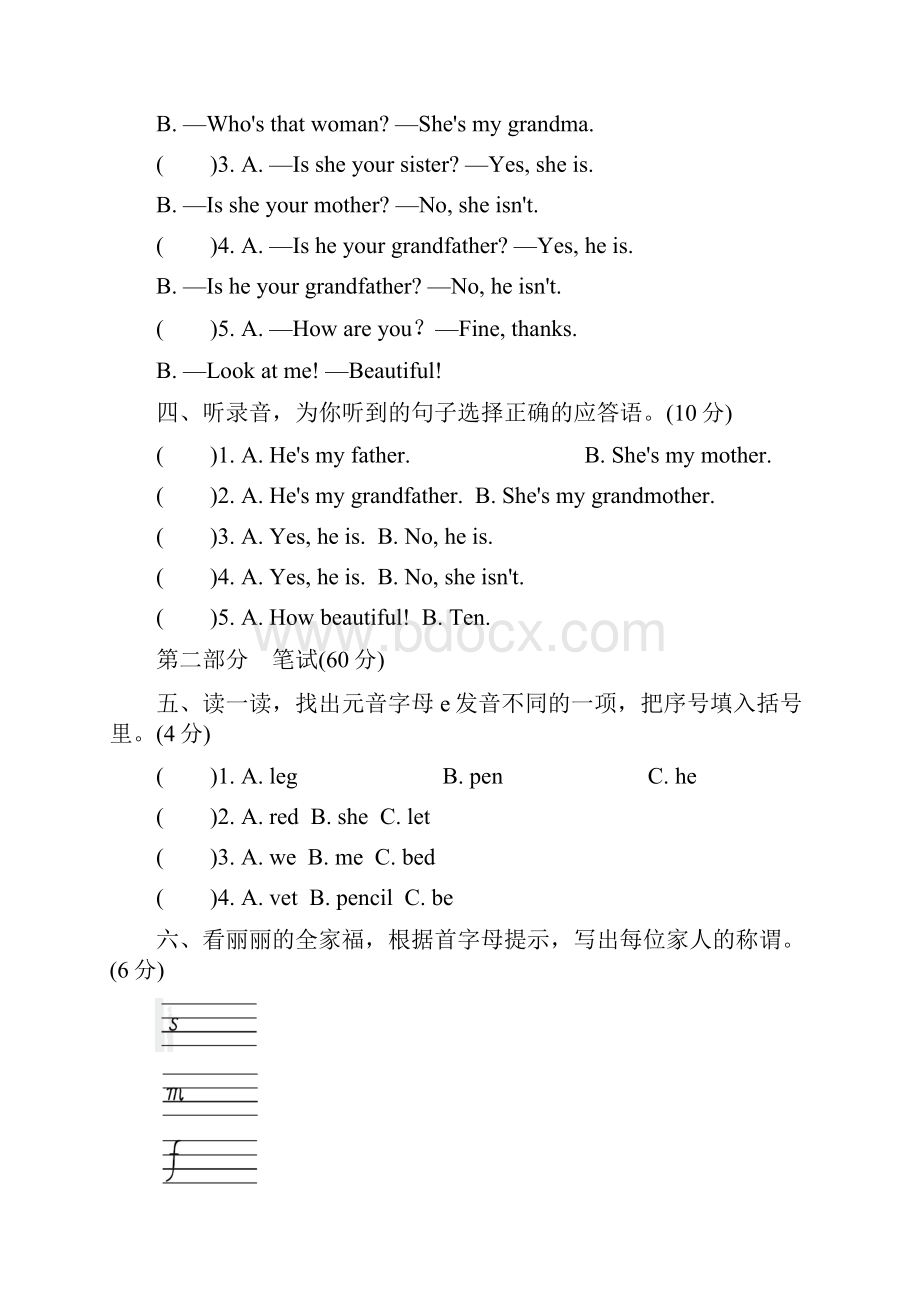 人教PEP三年级英语下册第二单元测试题含答案3套.docx_第3页