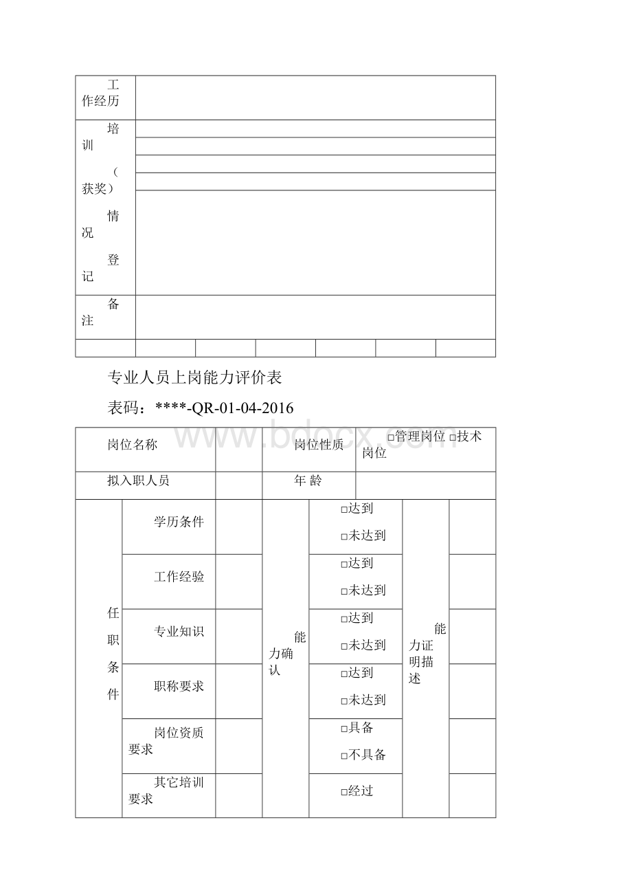 新版质量记录表格.docx_第3页