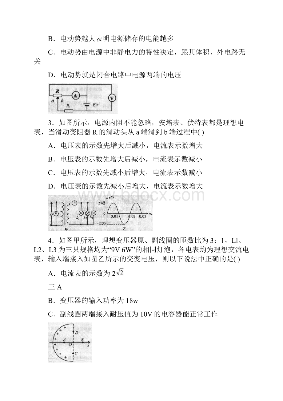 江苏省苏州市学年高二下学期期末调研测试物理试题Word版含答案Word文档格式.docx_第2页