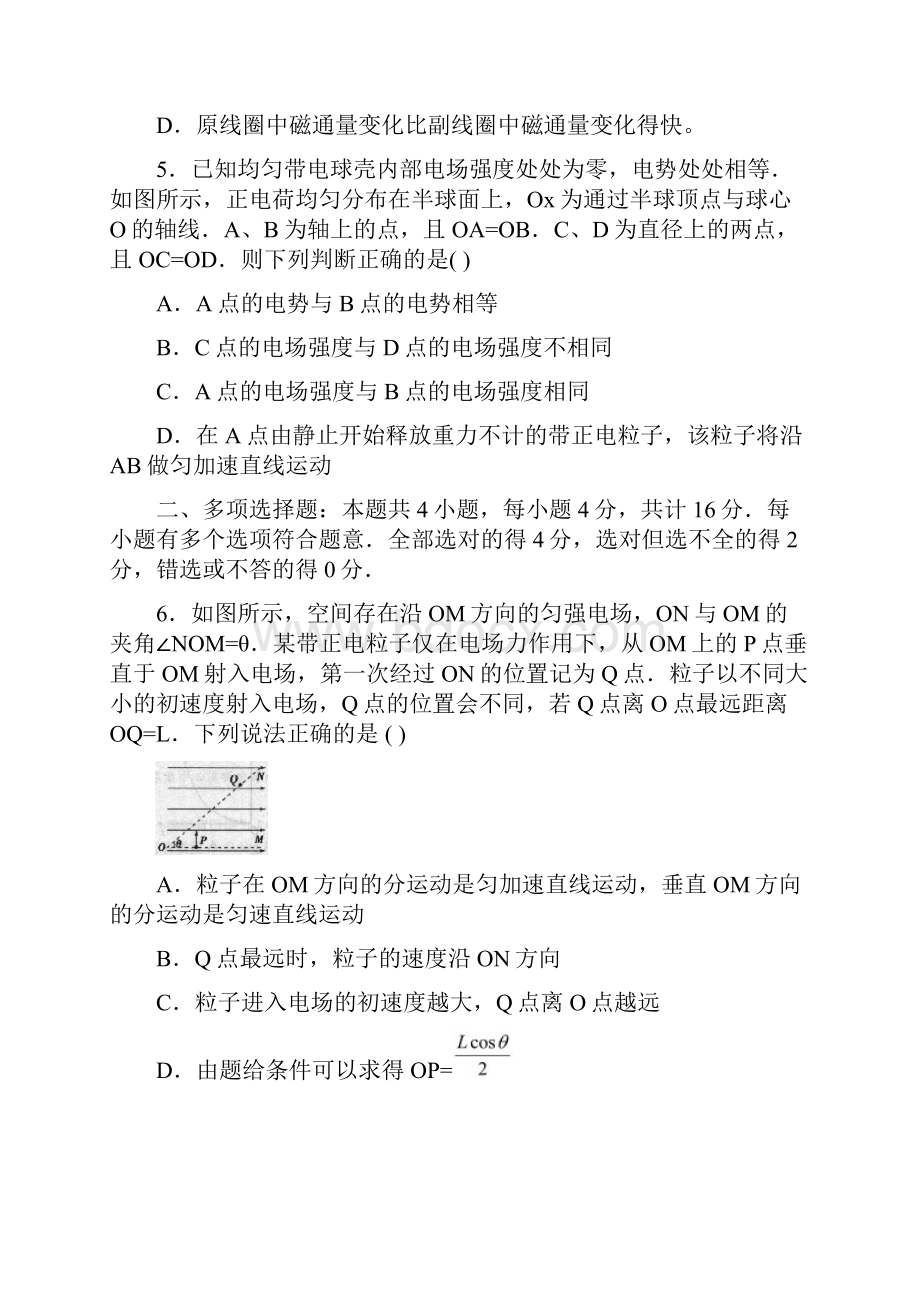 江苏省苏州市学年高二下学期期末调研测试物理试题Word版含答案Word文档格式.docx_第3页