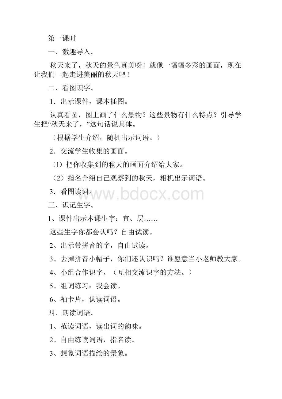 强烈推荐人教版小学二年级语文上册教案全1Word格式文档下载.docx_第2页