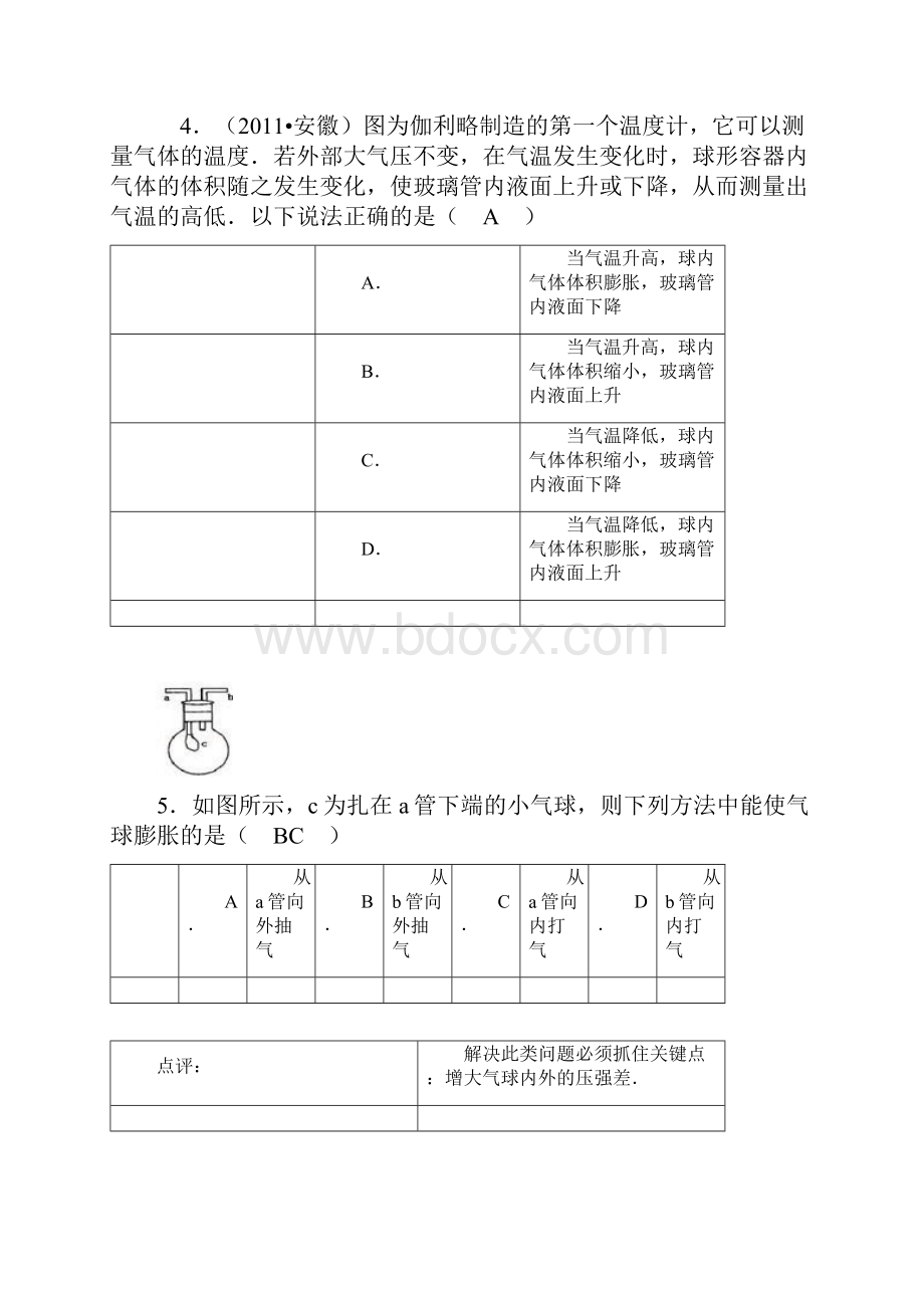 大气压压强浮力答案Word文档格式.docx_第3页