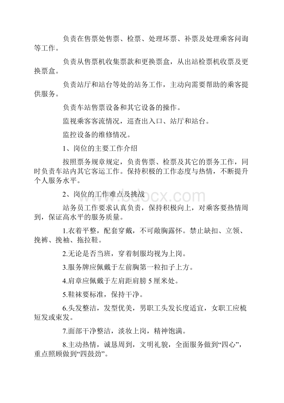 地铁的实习报告Word格式文档下载.docx_第2页